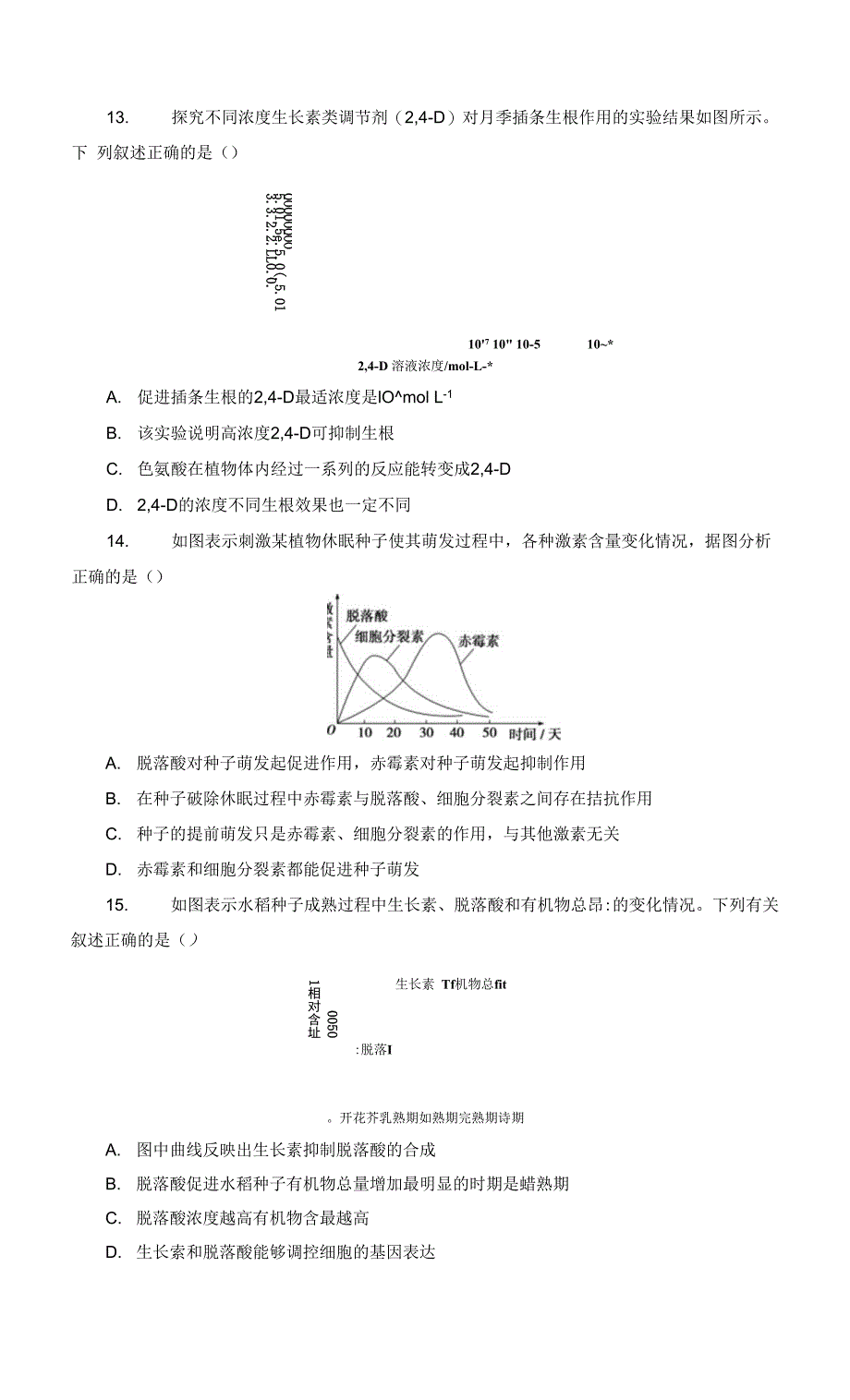 2021-2022学年高二上学期生物生物人教版（2019）选择性必修1植物生命活动的调节章末检测卷(五).docx_第4页