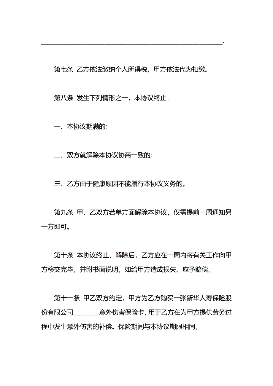 公司劳务合同_第4页