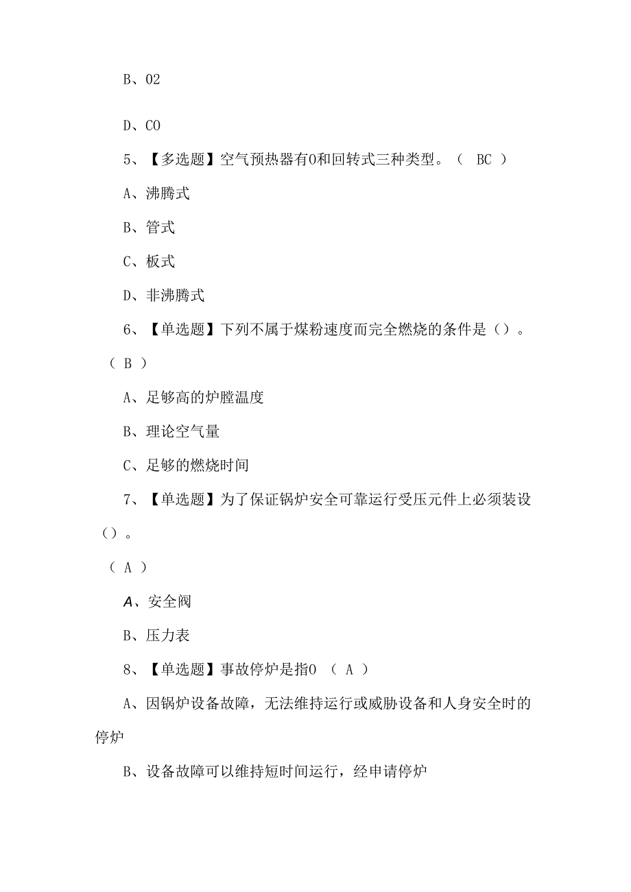 2023年G2电站锅炉司炉考试题第13套_第2页