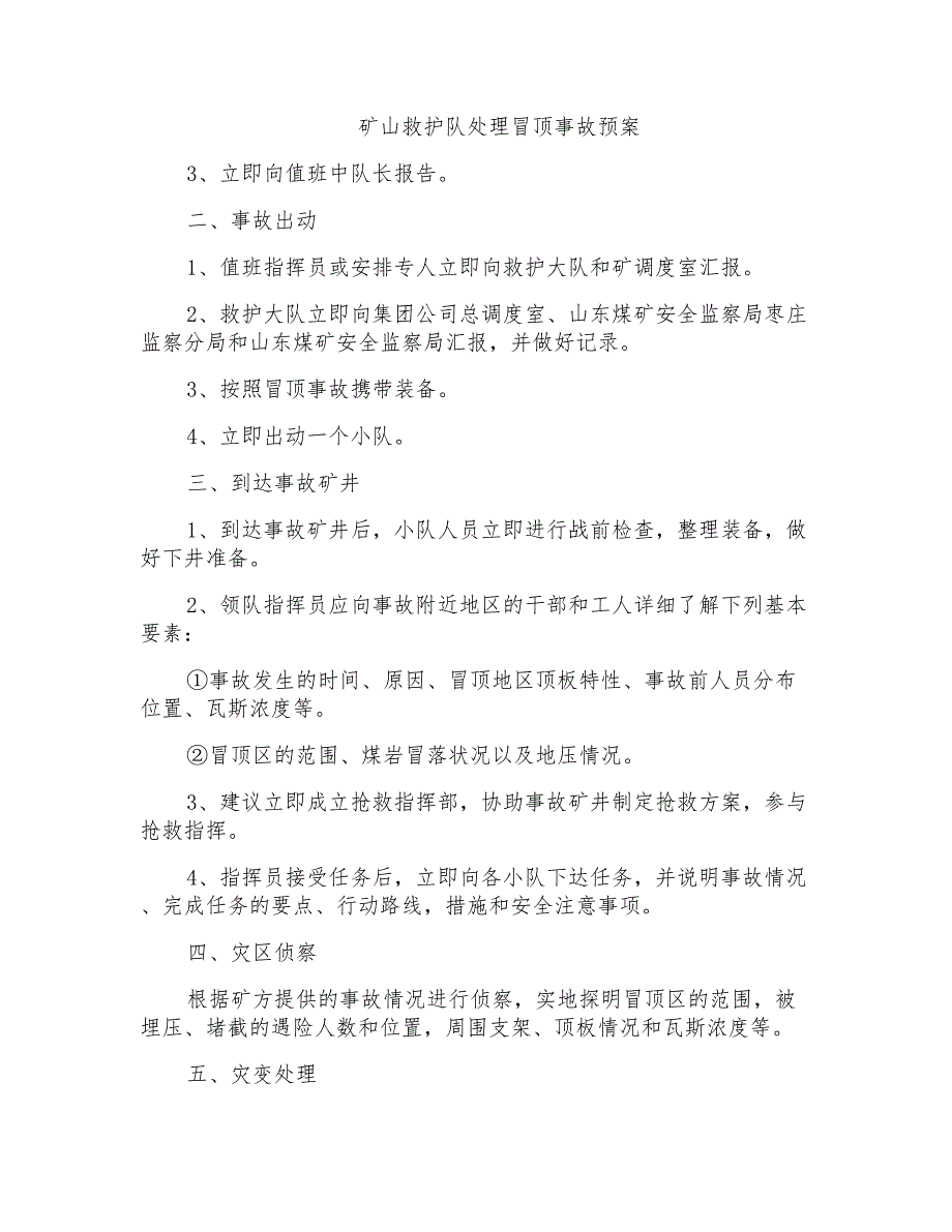 矿山救护队处理冒顶事故预案_第1页