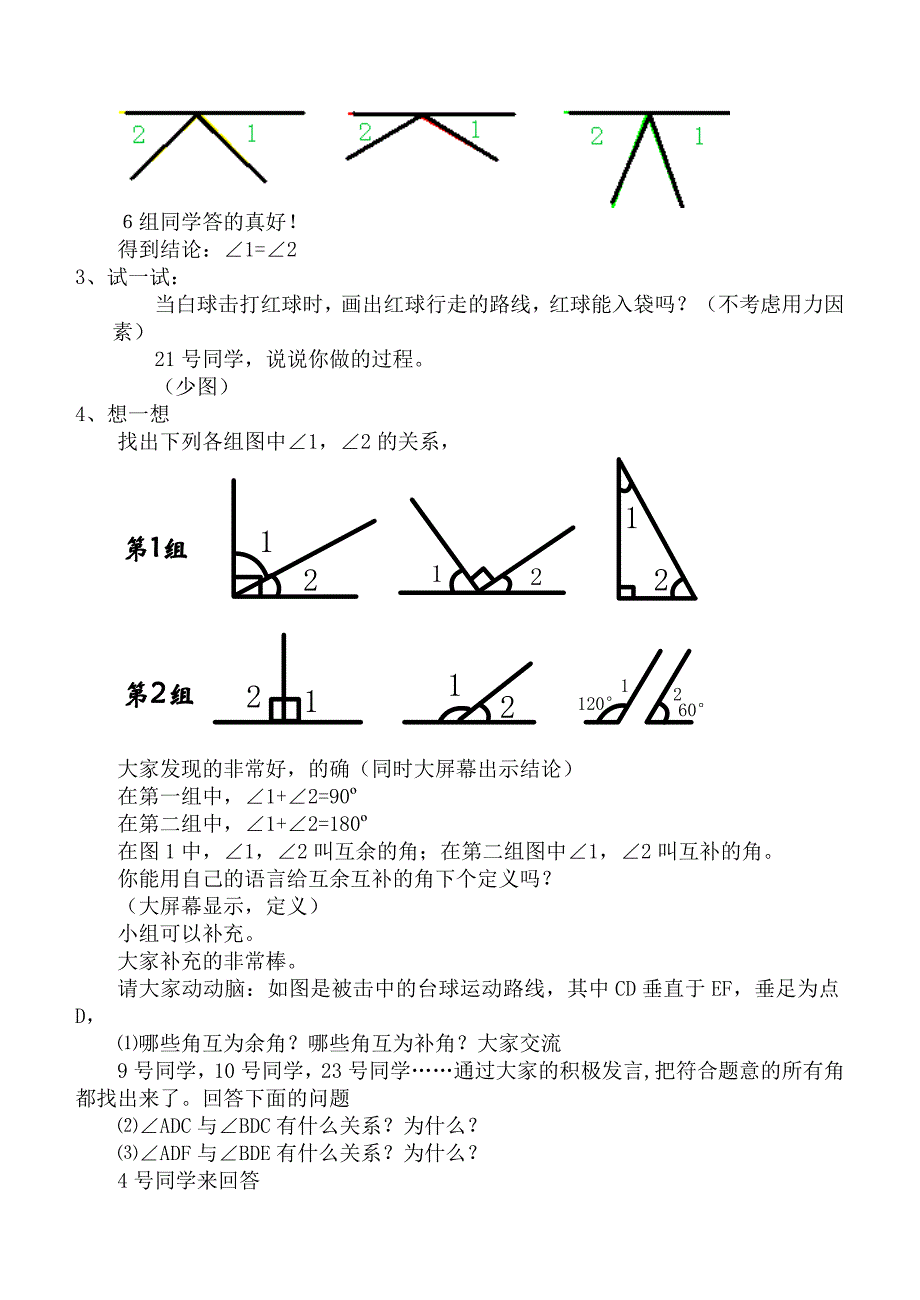 &#167;21台球桌面上的角教学设计_第2页