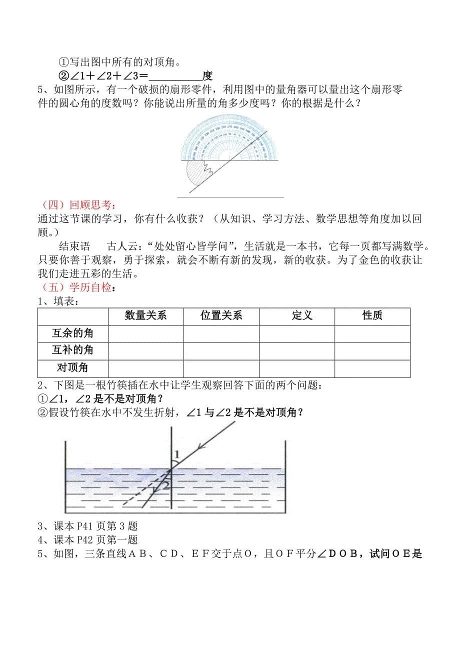 &#167;21台球桌面上的角教学设计_第5页