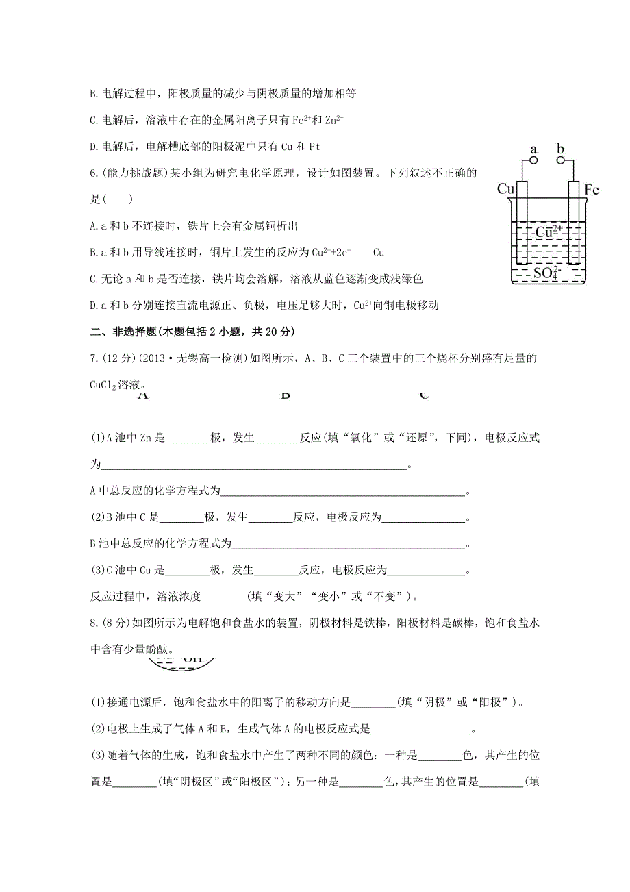 【精品】高中化学 2.3.2电能转化为化学能课时提升卷 苏教版必修2_第2页