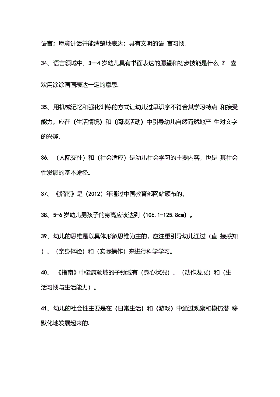 《3-6岁儿童学习及发展指南》试题及答案_第5页