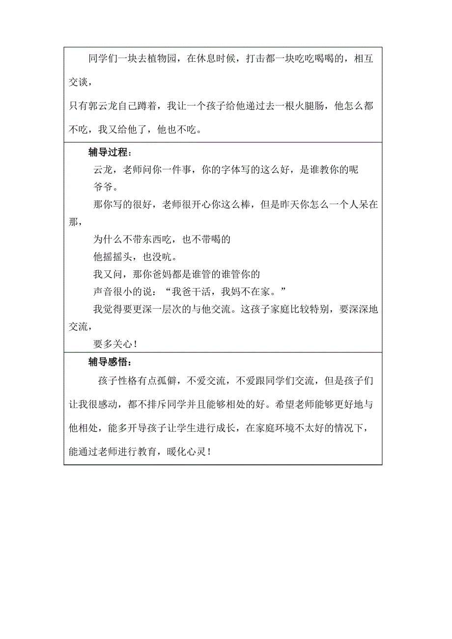 一年级平等谈话记录表_第2页