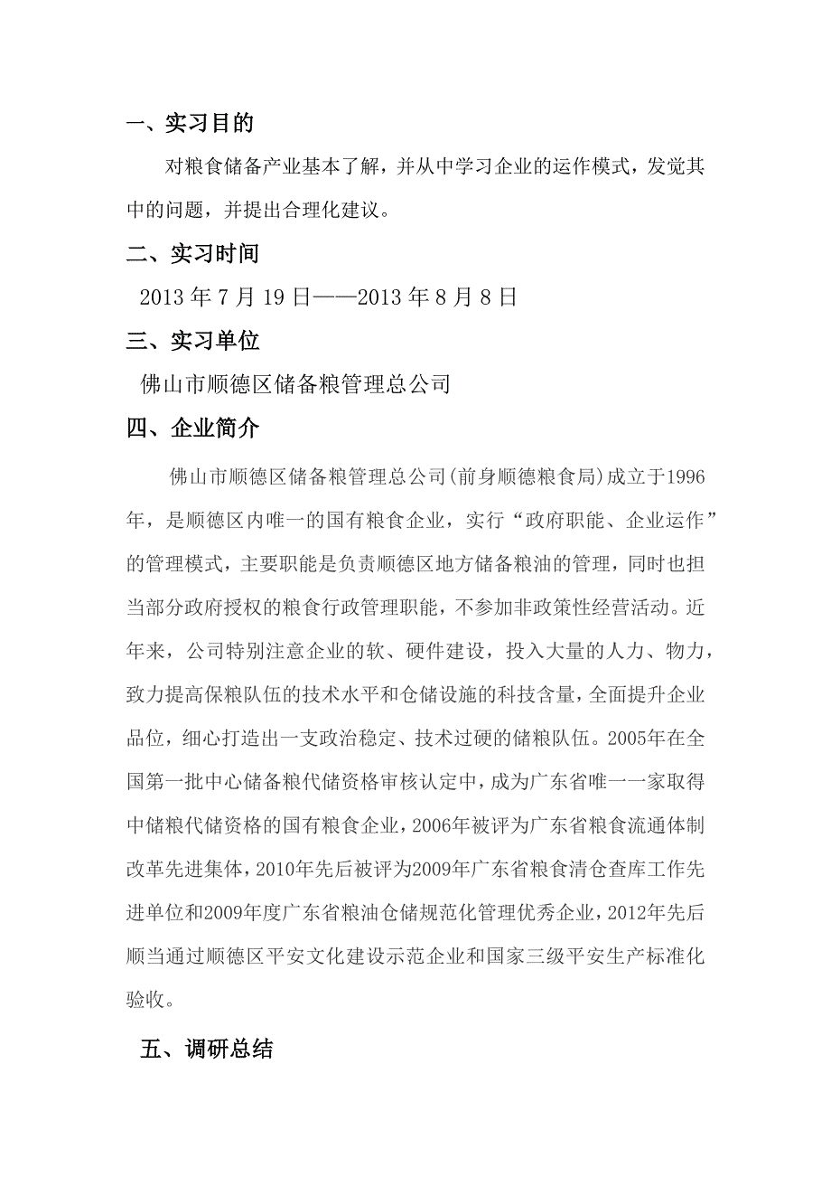 实习单位工作改进建议书_第2页