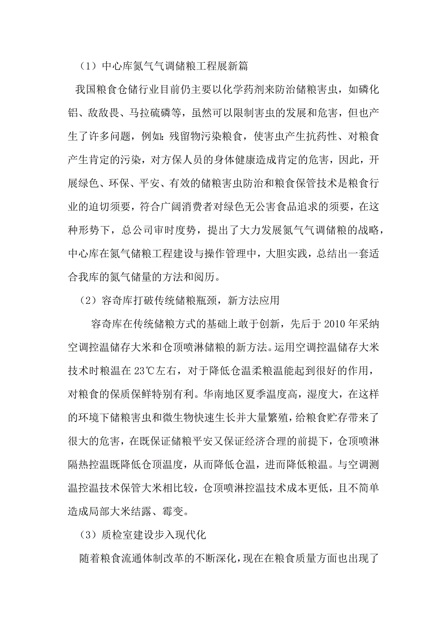 实习单位工作改进建议书_第3页