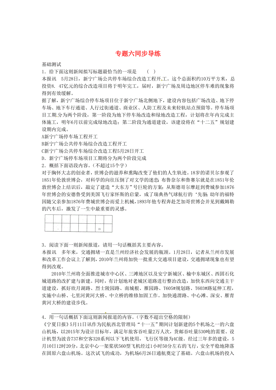 [最新]中考语文复习 第一部分 语言知识及其运用 专题六同步导练_第1页