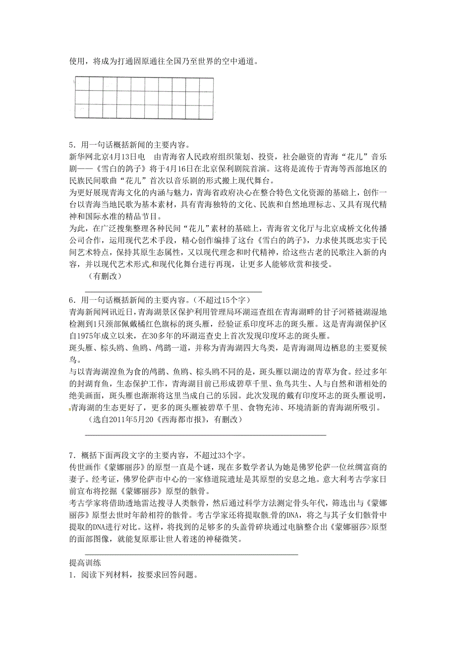 [最新]中考语文复习 第一部分 语言知识及其运用 专题六同步导练_第2页