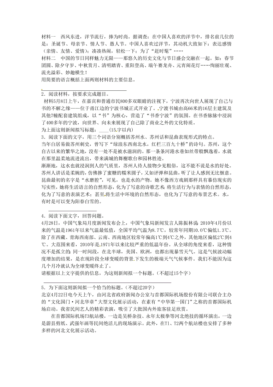 [最新]中考语文复习 第一部分 语言知识及其运用 专题六同步导练_第3页