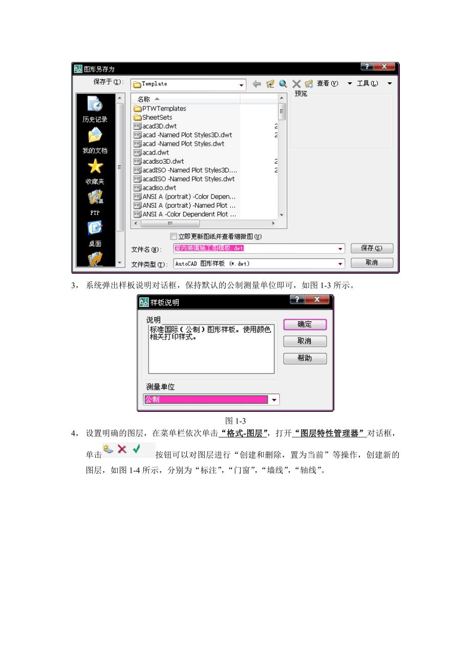 AutoCAD绘制别墅平面图_第2页