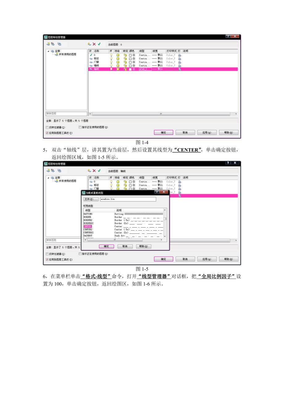 AutoCAD绘制别墅平面图_第3页