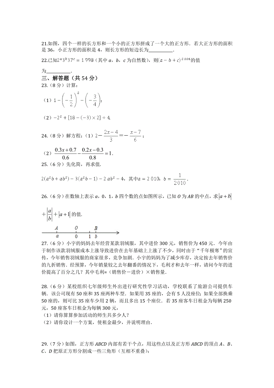 最新苏科版数学七年级上学期期末测试题含答案_第3页