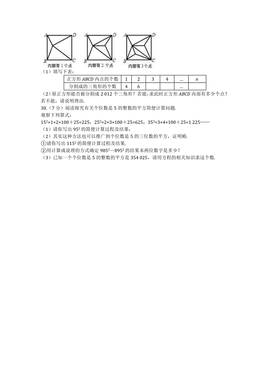 最新苏科版数学七年级上学期期末测试题含答案_第4页