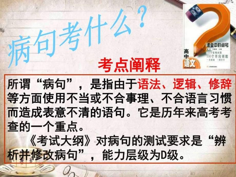 208李淑慧高考病句复习_第3页