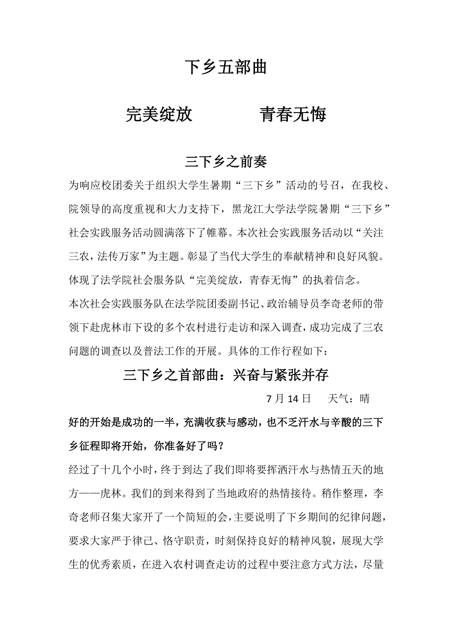 三下乡工作日记.docx_第2页