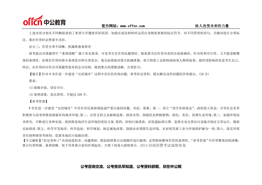 国家公务员考试申论提出对策专项备考：摸准要害 不留盲点 4_第4页