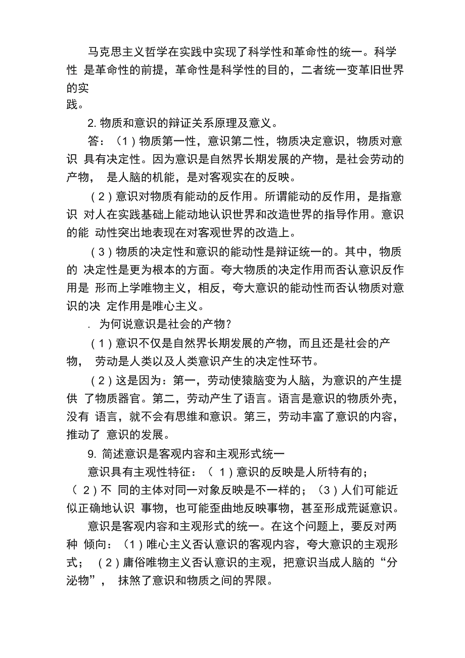 简述哲学的基本问题_第2页