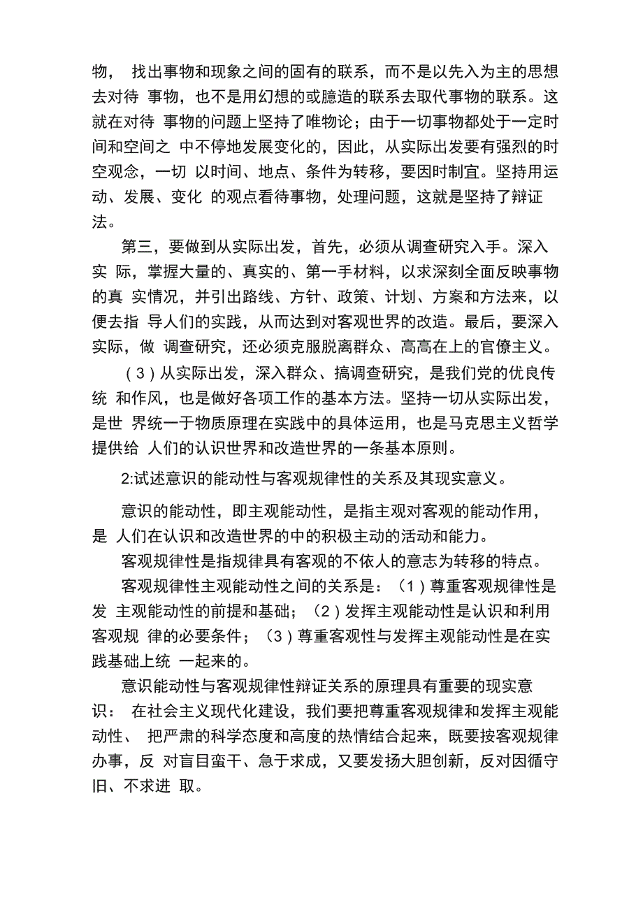 简述哲学的基本问题_第4页