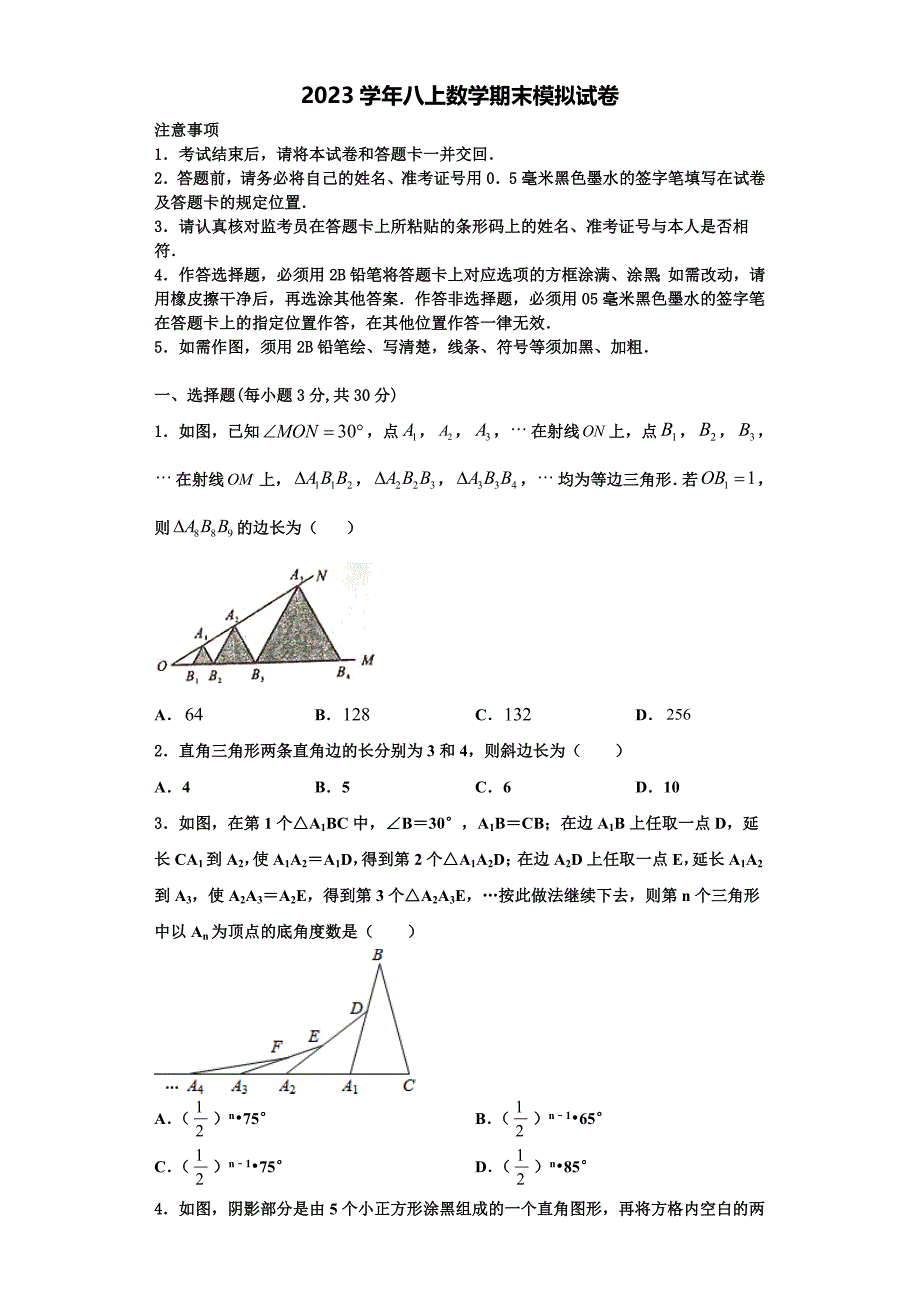 2023学年广东省揭阳市实验中学数学八年级第一学期期末预测试题含解析.doc_第1页