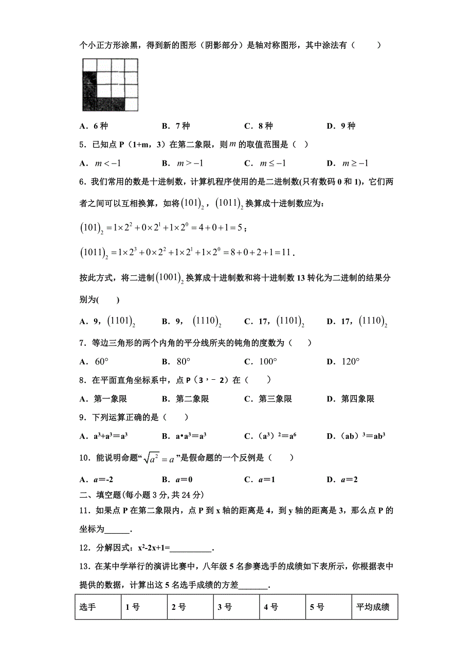 2023学年广东省揭阳市实验中学数学八年级第一学期期末预测试题含解析.doc_第2页