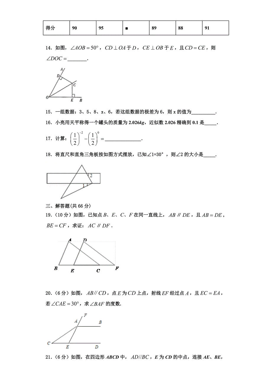 2023学年广东省揭阳市实验中学数学八年级第一学期期末预测试题含解析.doc_第3页