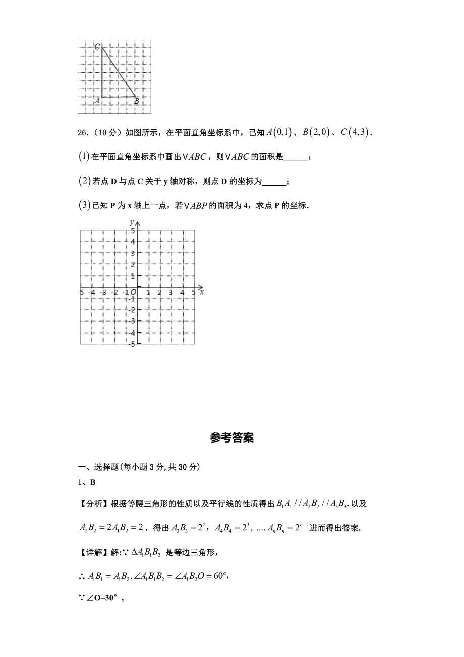 2023学年广东省揭阳市实验中学数学八年级第一学期期末预测试题含解析.doc_第5页