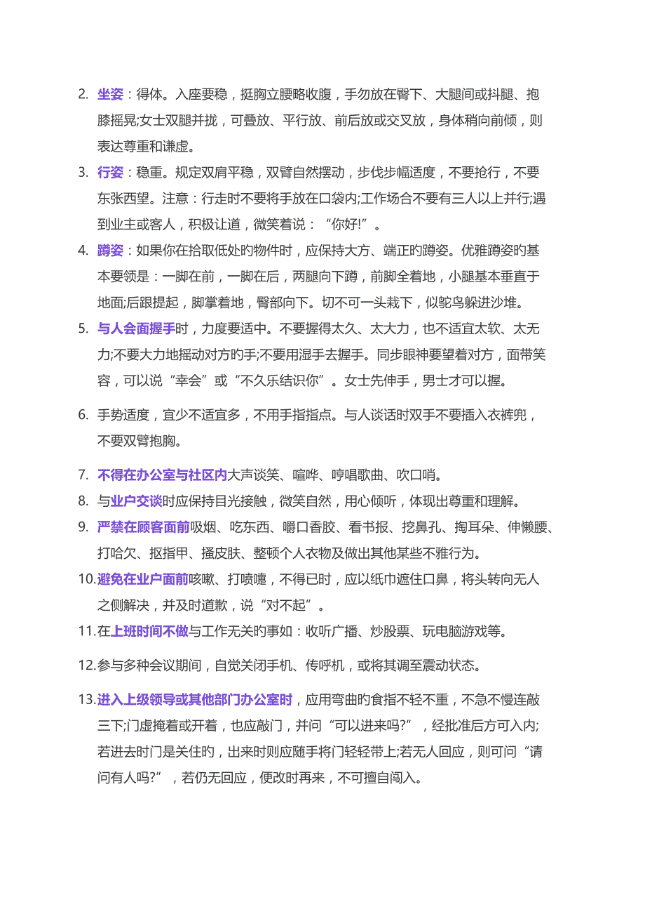 物业客户服务礼仪培训内容.docx_第4页