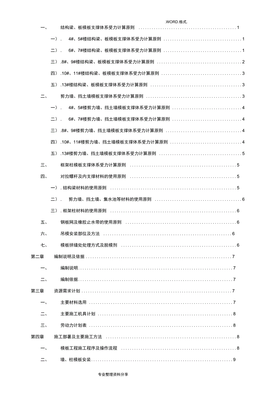 模板专项施工组织方案[计算书]_第2页