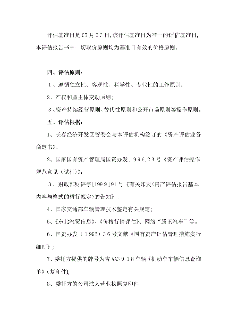 资产评估车辆报告_第4页