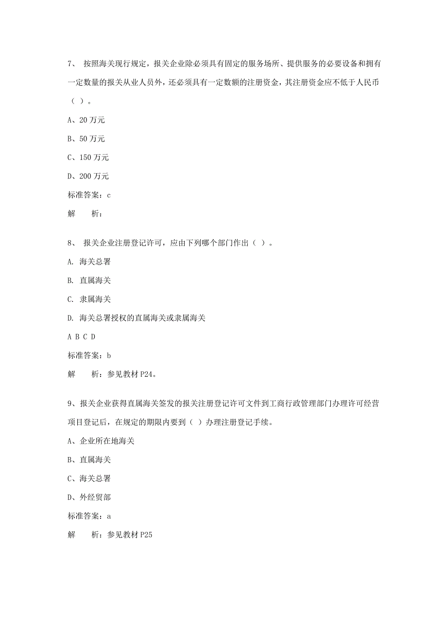 报关员考试模拟试题及参考答之一_第3页