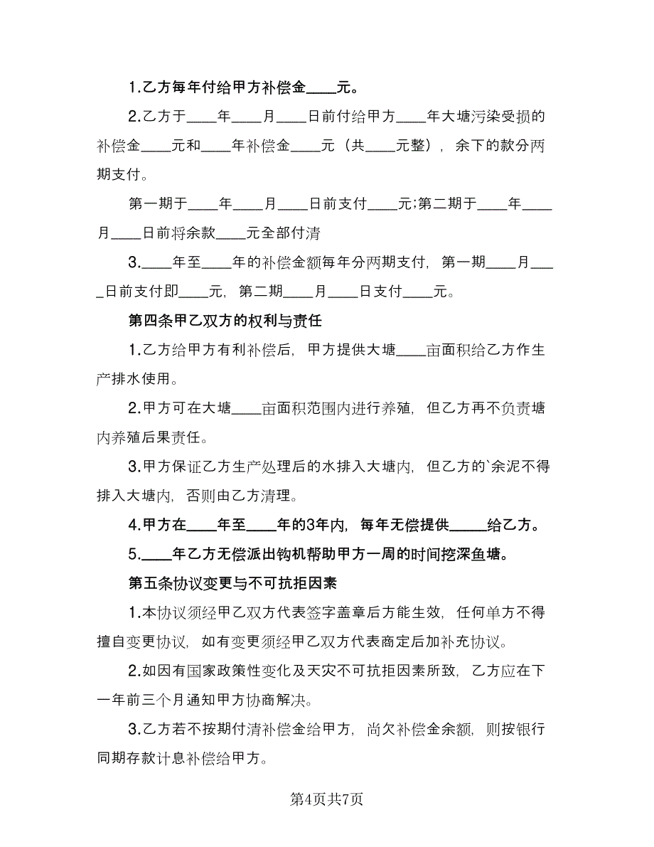 有关土地租赁合同（三篇）.doc_第4页