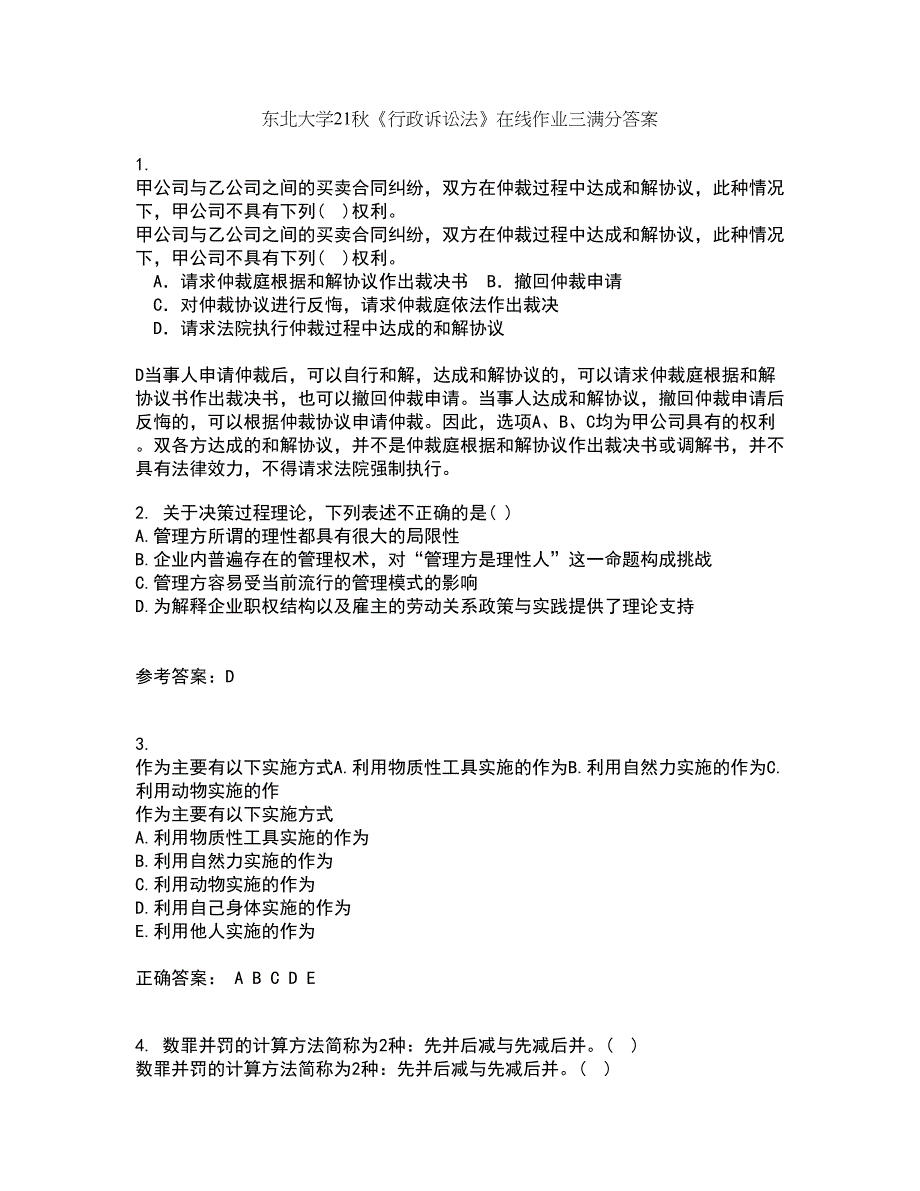 东北大学21秋《行政诉讼法》在线作业三满分答案59_第1页