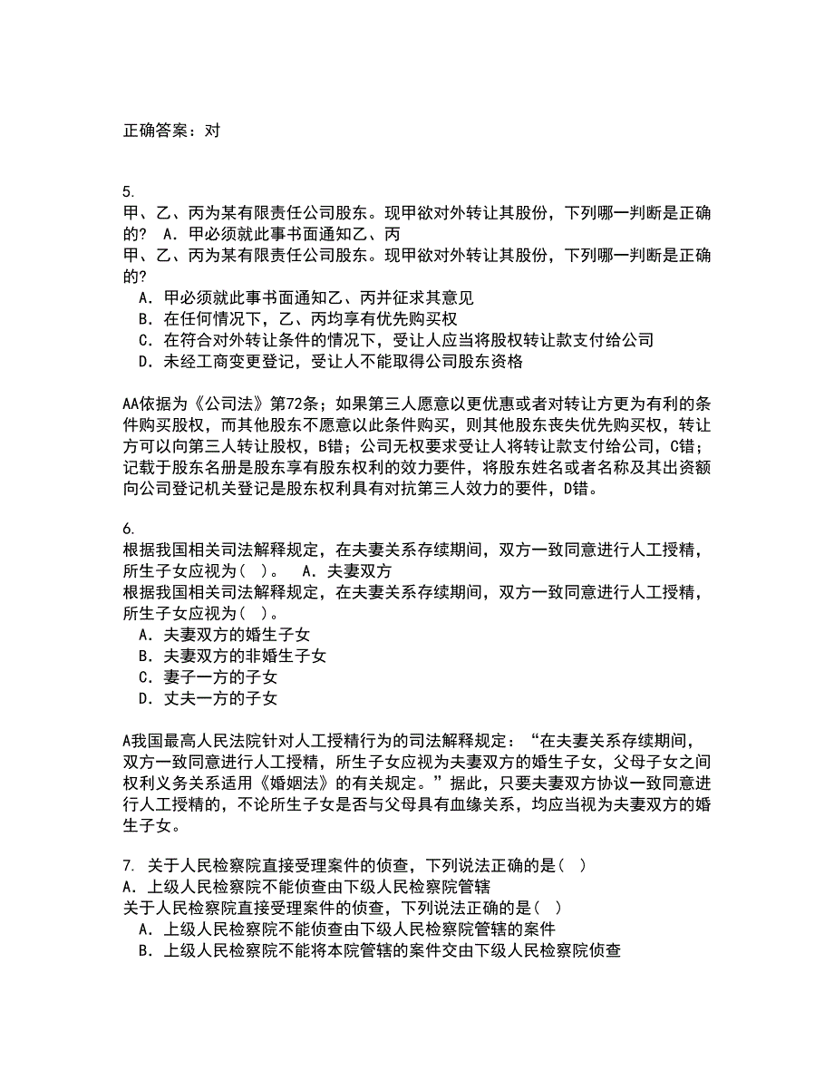 东北大学21秋《行政诉讼法》在线作业三满分答案59_第2页