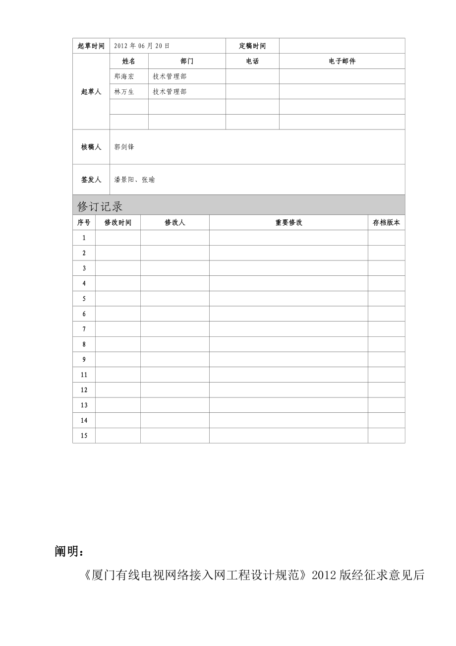 厦门有线电视接入网工程设计规范_第2页