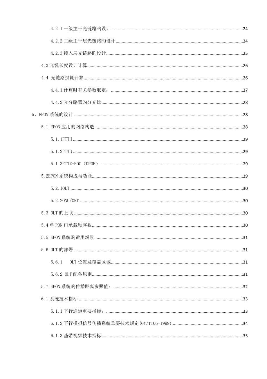 厦门有线电视接入网工程设计规范_第5页