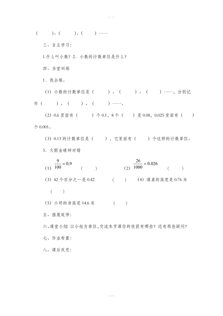 北师大版四年级数学下册第一单元导学案.doc_第2页