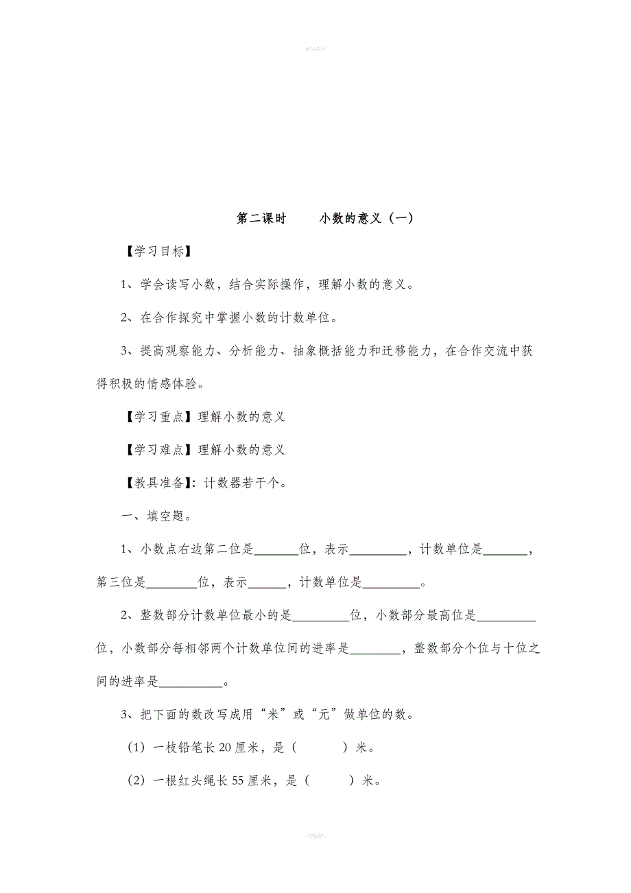 北师大版四年级数学下册第一单元导学案.doc_第3页