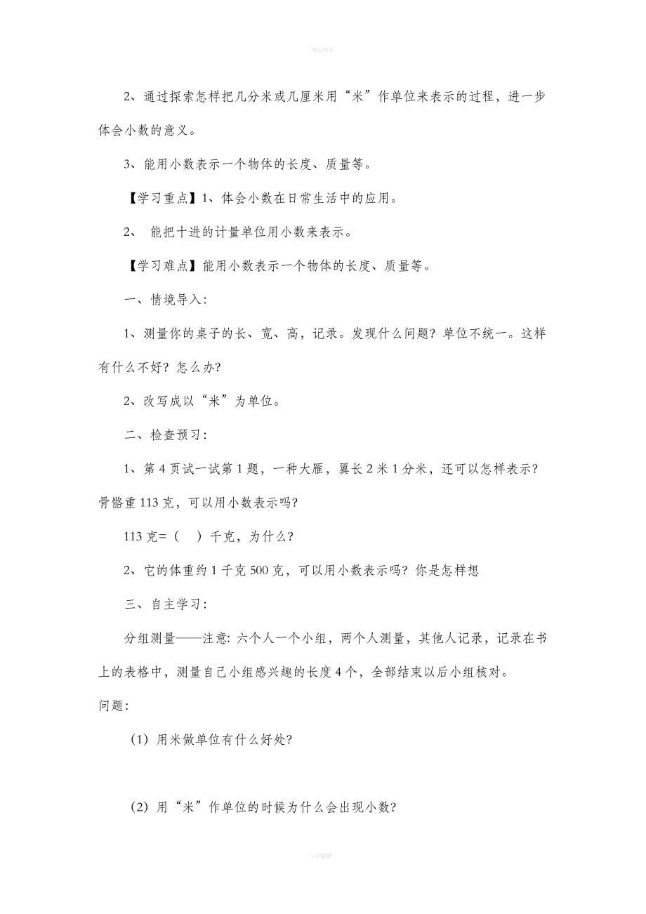 北师大版四年级数学下册第一单元导学案.doc_第5页