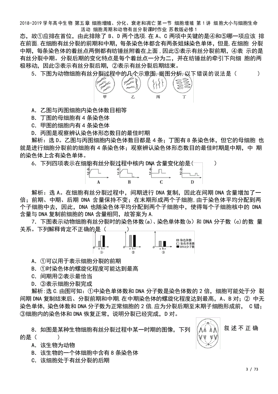 高中生物第五章细胞增殖、分化、衰老和凋亡第一节细胞增殖第1讲细胞大小与细胞生命活动细胞周期和动物有_第4页