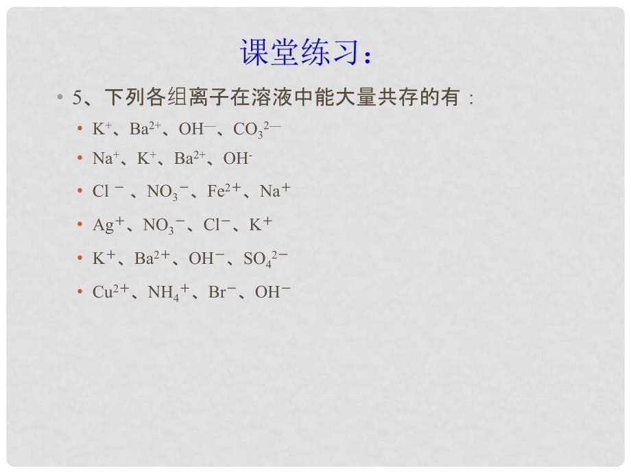 高中化学离子反应2课件新人教版必修1_第5页