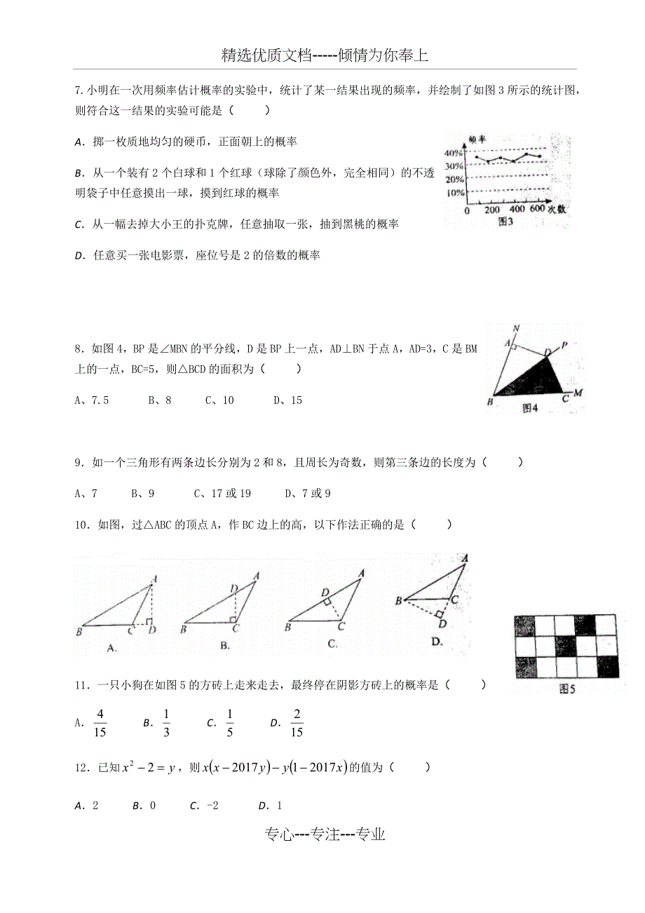 广东省深圳市龙岗区2016-2017学年七年级下册数学期末试卷_第2页