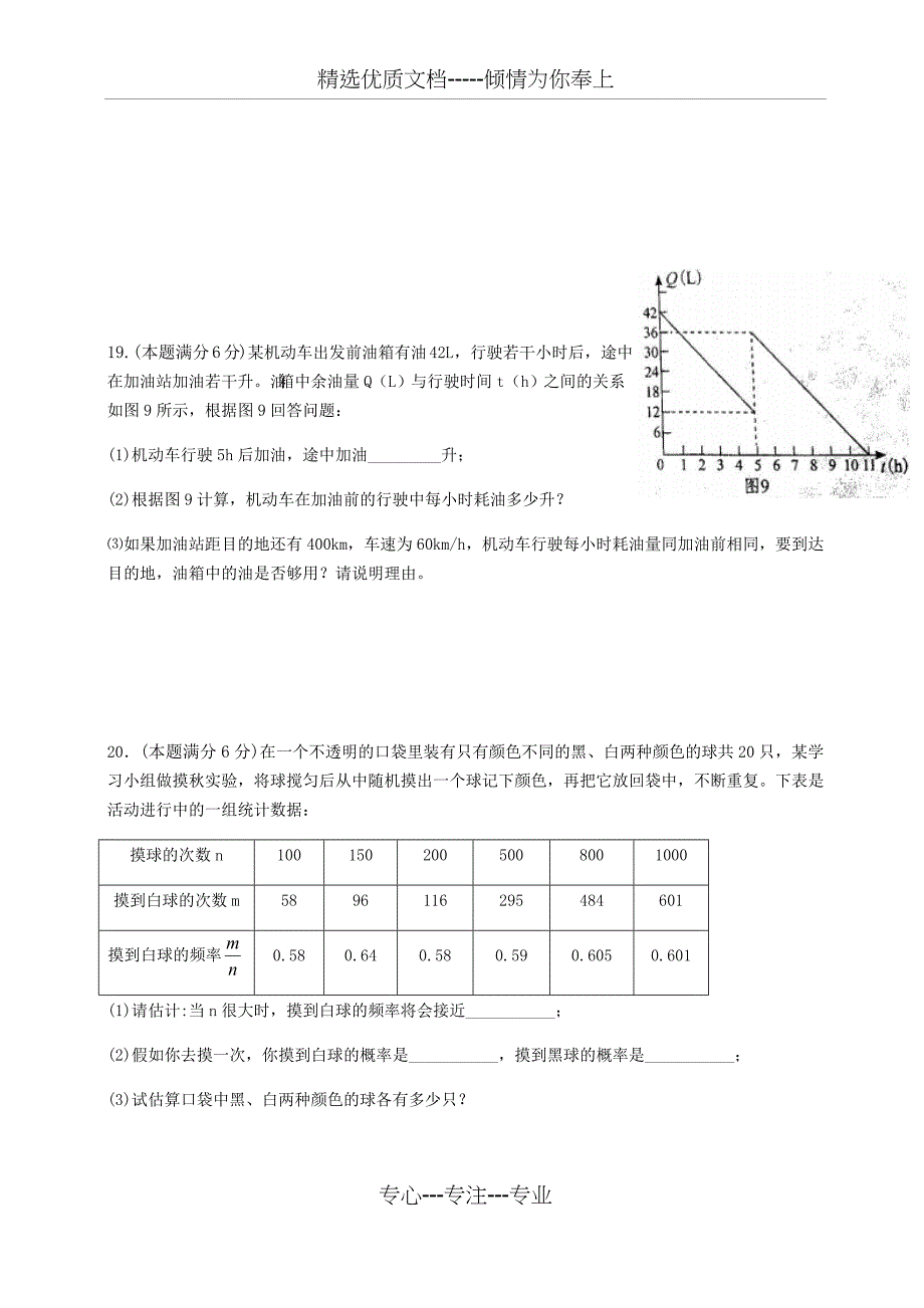 广东省深圳市龙岗区2016-2017学年七年级下册数学期末试卷_第4页