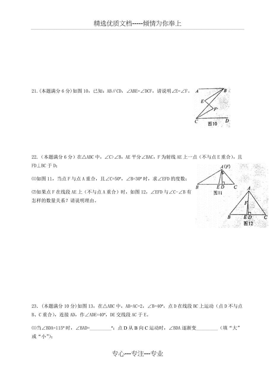 广东省深圳市龙岗区2016-2017学年七年级下册数学期末试卷_第5页