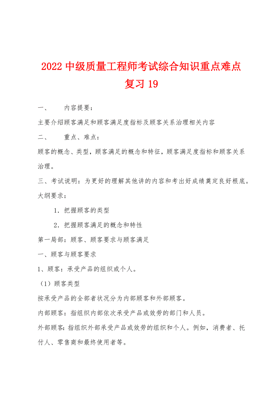 2022中级质量工程师考试综合知识重点难点复习19.docx_第1页