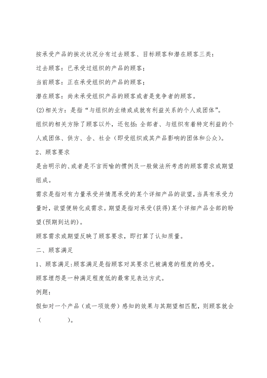 2022中级质量工程师考试综合知识重点难点复习19.docx_第2页