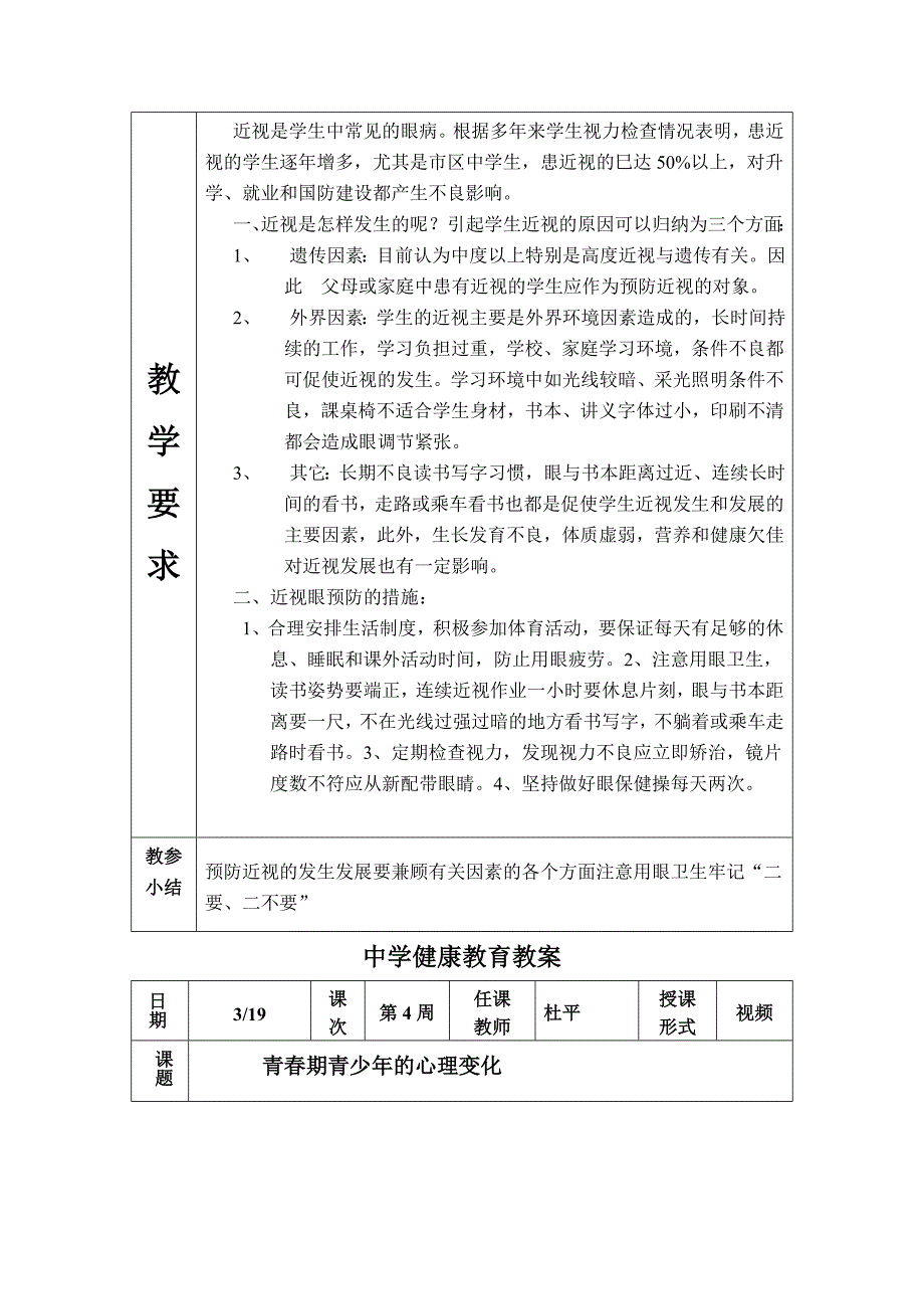 中学健康教育教案_第4页