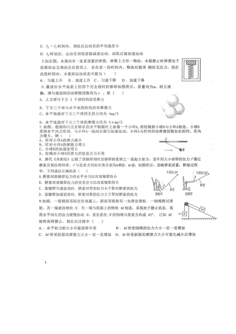黑龙江省龙西北八校联合体2022_2023学年高三物理上学期开学考试试题扫描版_第2页