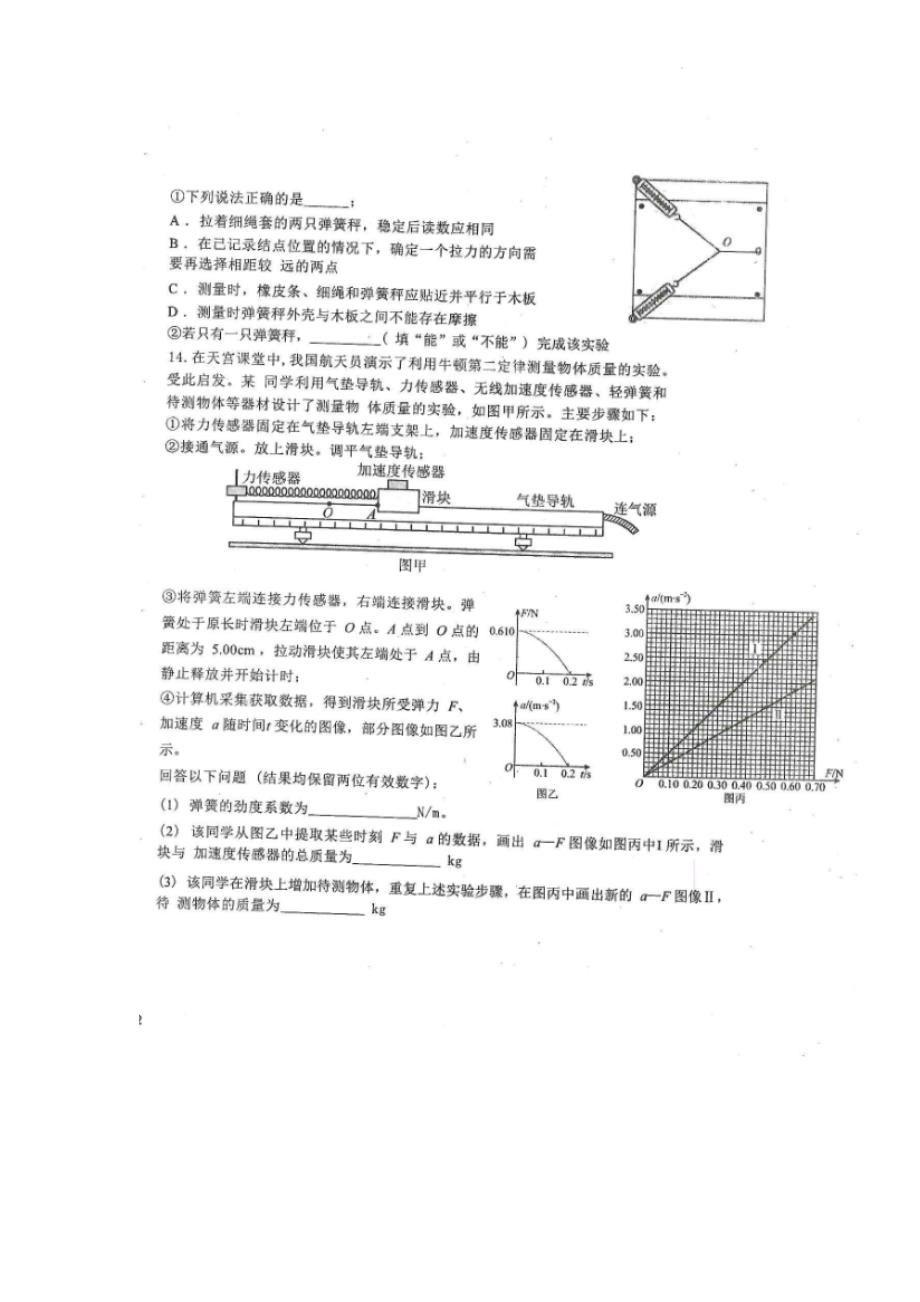 黑龙江省龙西北八校联合体2022_2023学年高三物理上学期开学考试试题扫描版_第4页