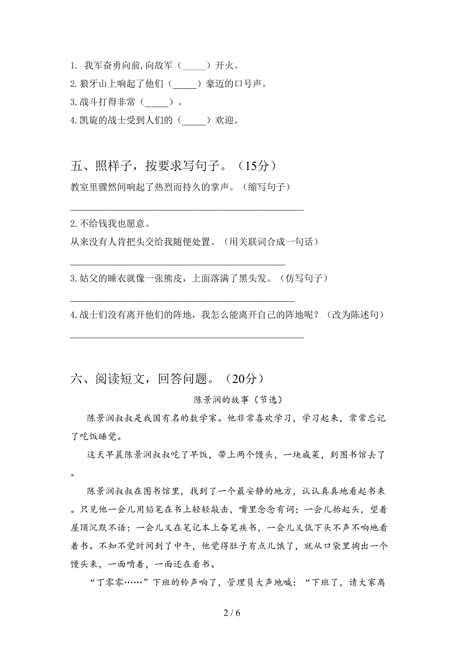 新部编版三年级语文下册期末试卷及答案(真题).doc_第2页